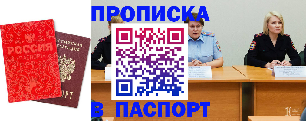 прописка ребенка в Бородино