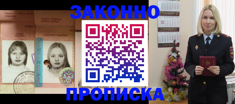 временная регистрация законно в Бородино