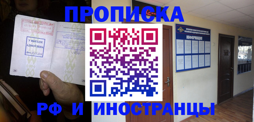 временная регистрация 2025 в Бородино