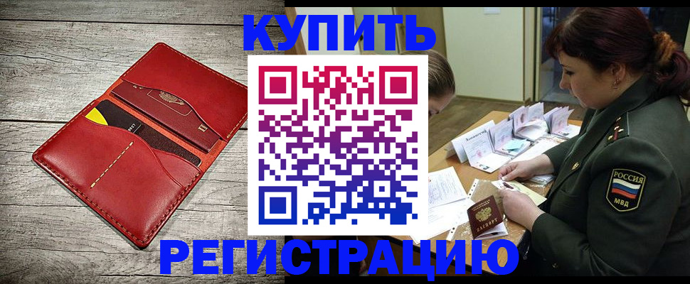 временная регистрация собственник в Бородино