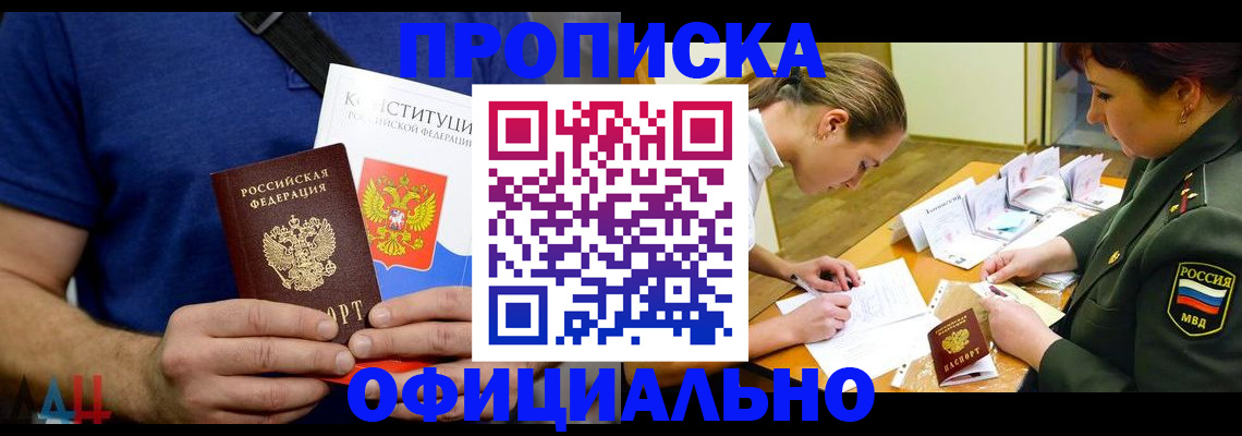 временная регистрация для всех в Бородино